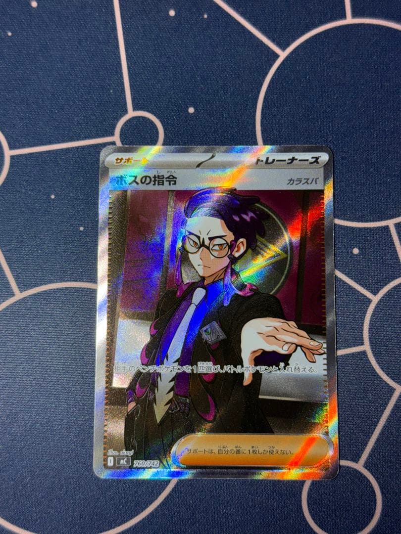 ボスの指令　カラスバ　SR