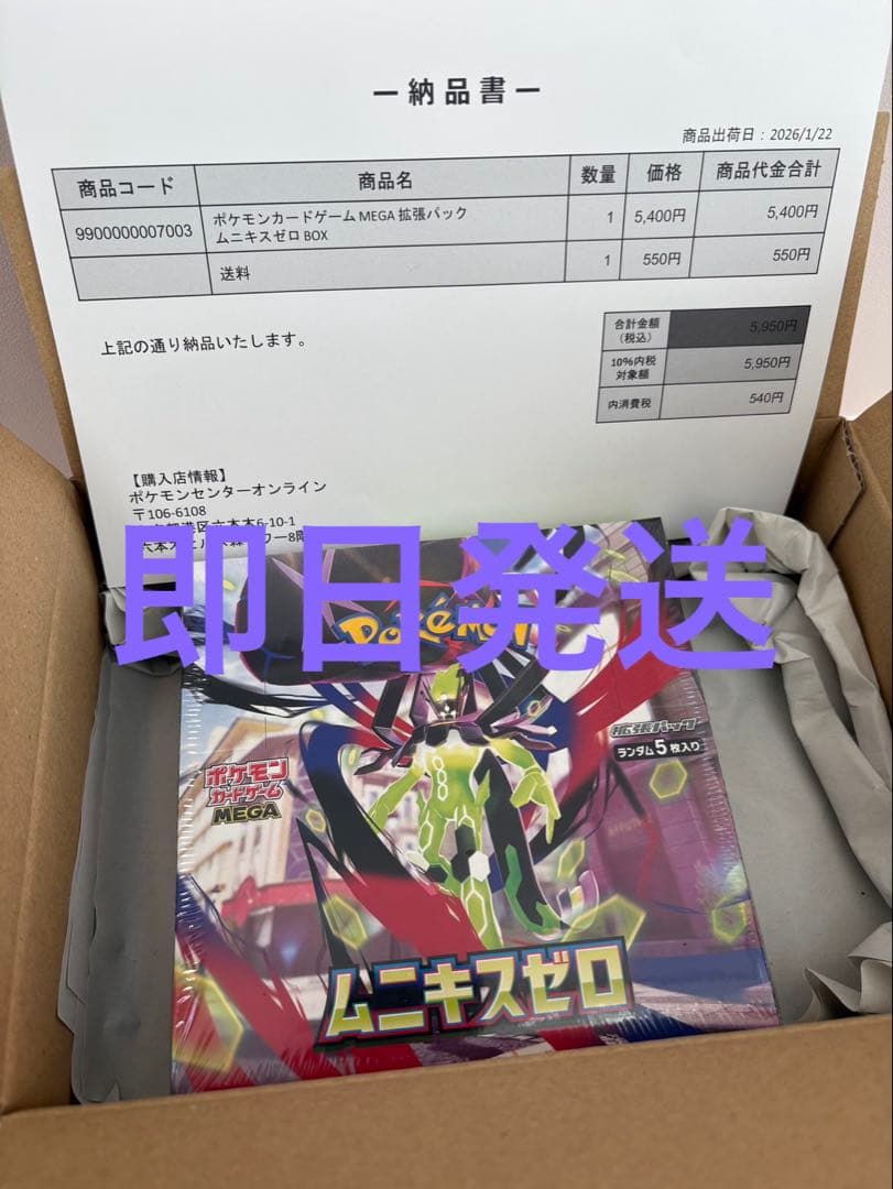 【シュリンク付き】ポケモンカード ムニキスゼロ 未開封BOX　ポケセンオンライン