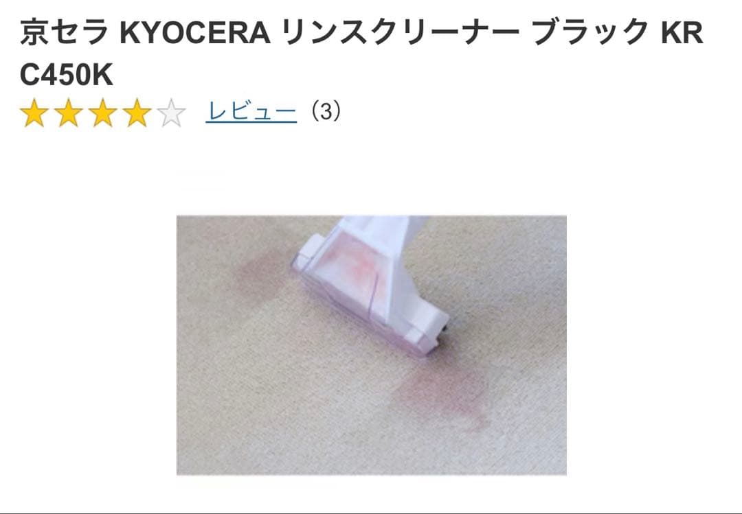 リンスクリーナー