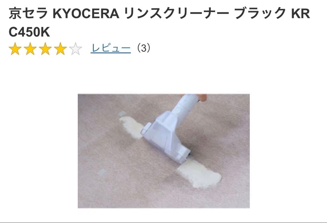 リンスクリーナー