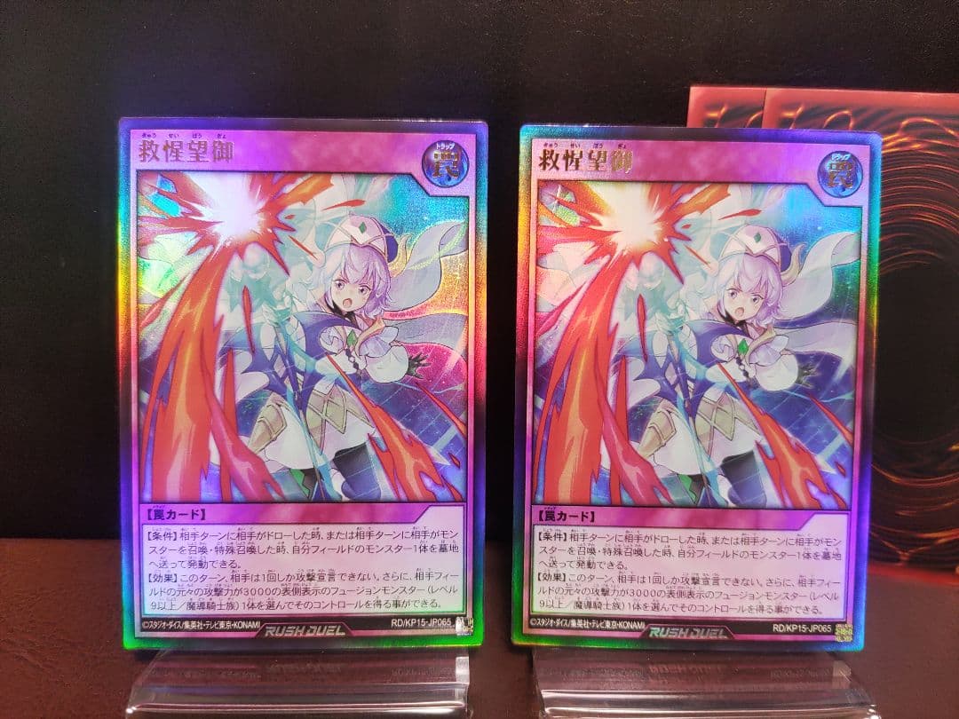 【遊戯王RD】救惺望御　ウルトラレア3枚
