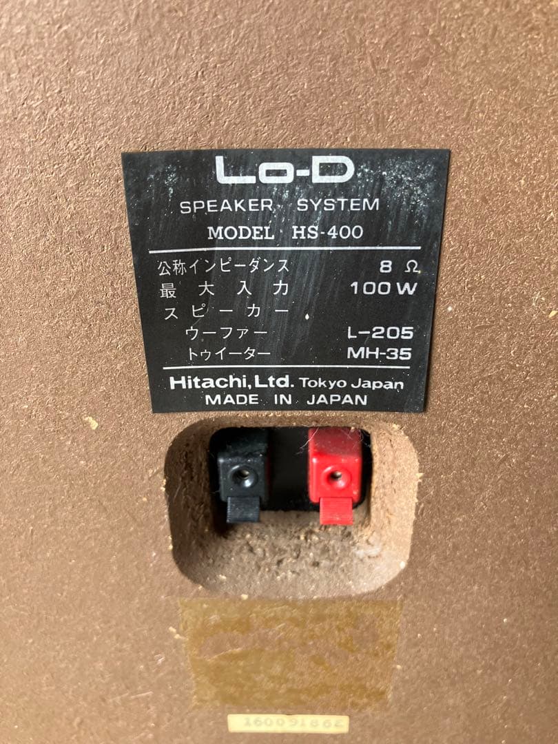 Lo-D 2ウェイスピーカー HS-400 ① もう一点ご購入ください。