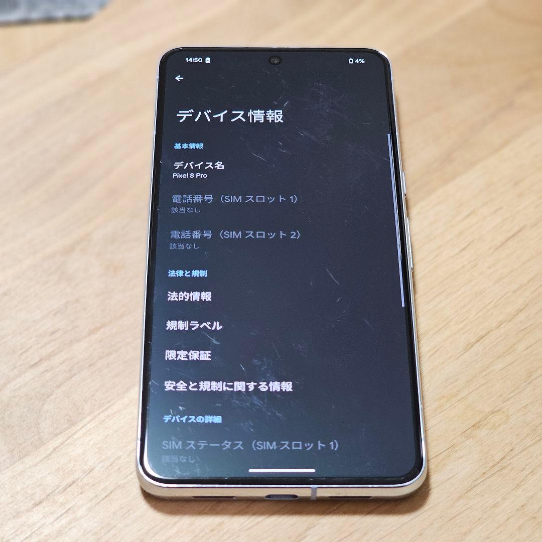 Google Pixel8 Pro 128GB 本体 SIMフリー