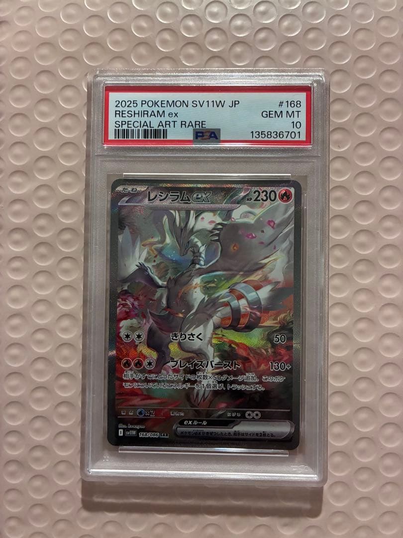 【PSA10】 極美品レシラムex SAR