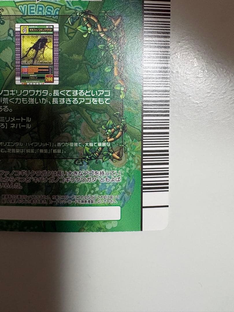 ムシキング　5周年 第1弾 ギラファノコギリクワガタ