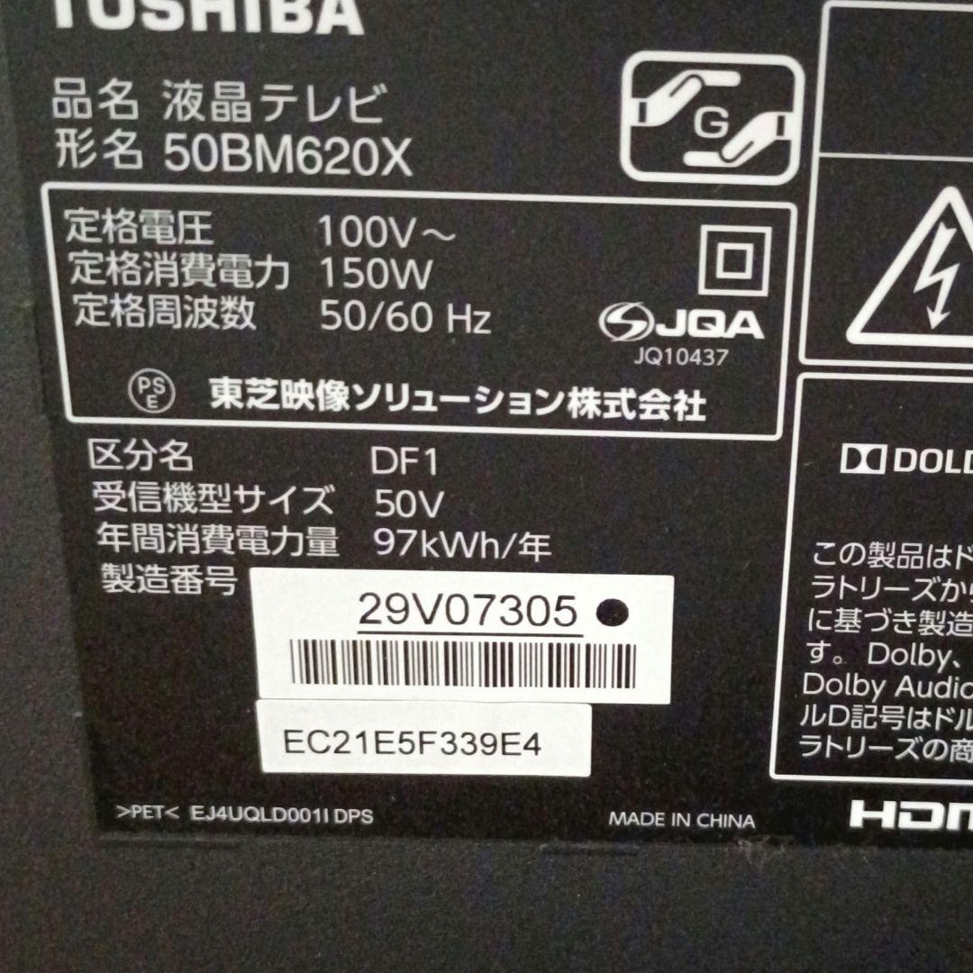 ジャンク品TOSHIBA 50BM620X 液晶テレビ 50インチ