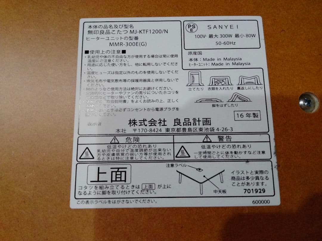 無印良品 長方形こたつ MJ-KTF1200/N