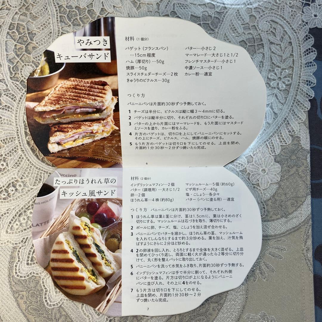 家事問屋　パニーニパン