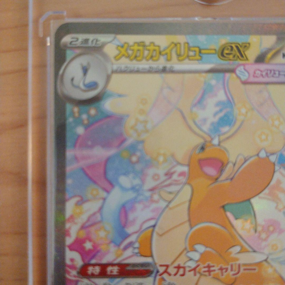 メガカイリューex SAR ポケモンカードゲーム 246/193