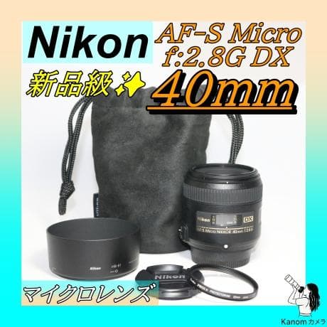 ⭐マイクロレンズ 新品級！大人気⭐Nikon 40mm f/2.8G