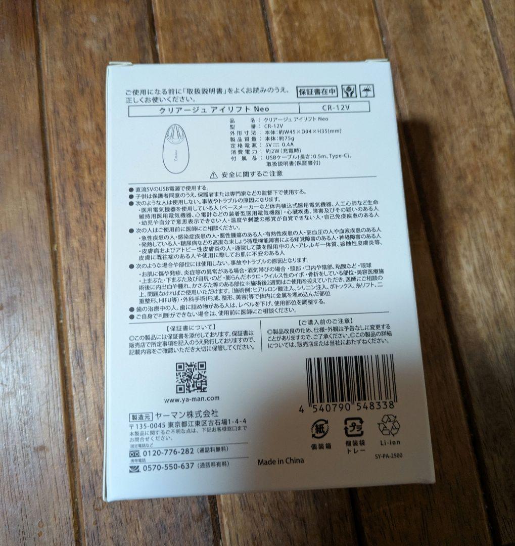 クリアージュ アイリフト Neo パープル