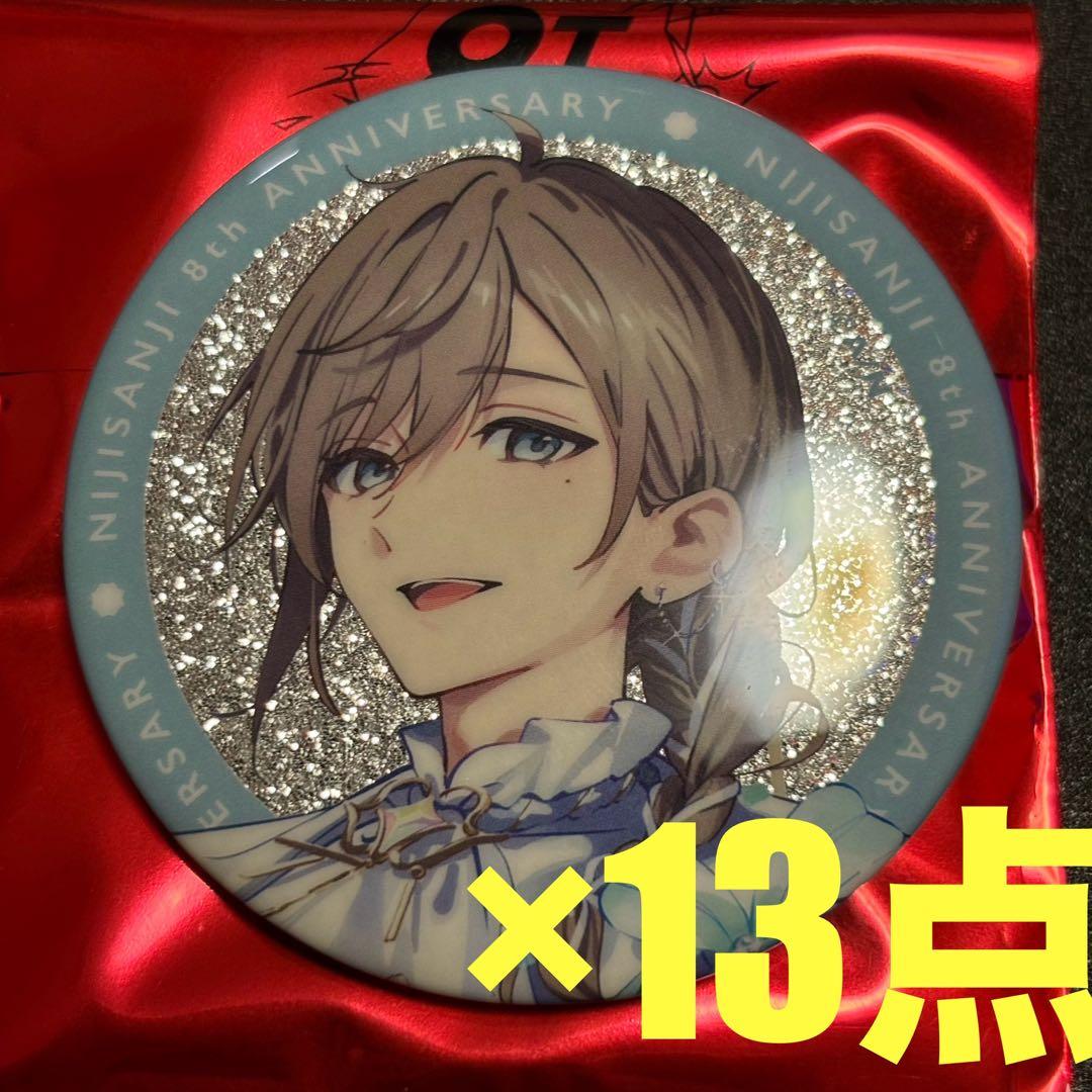 にじさんじ　8周年　缶バッジ　叶 13点