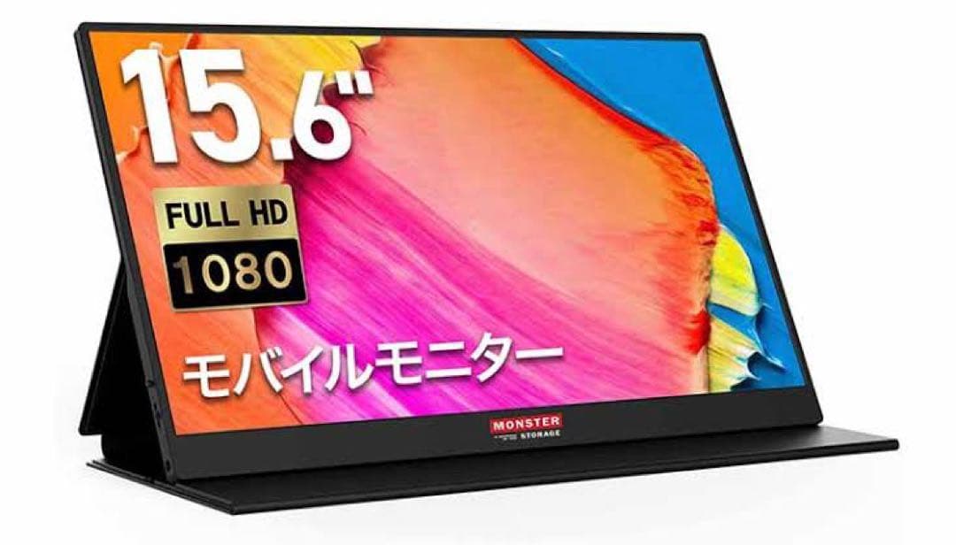【新品同様】MONSTER STORAGE 15.6インチモバイルモニター