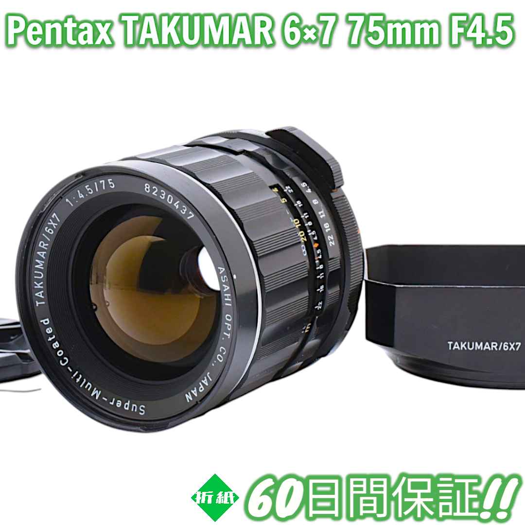 分解清掃 Pentax TAKUMAR 6×7 75mm F4.5 #8448