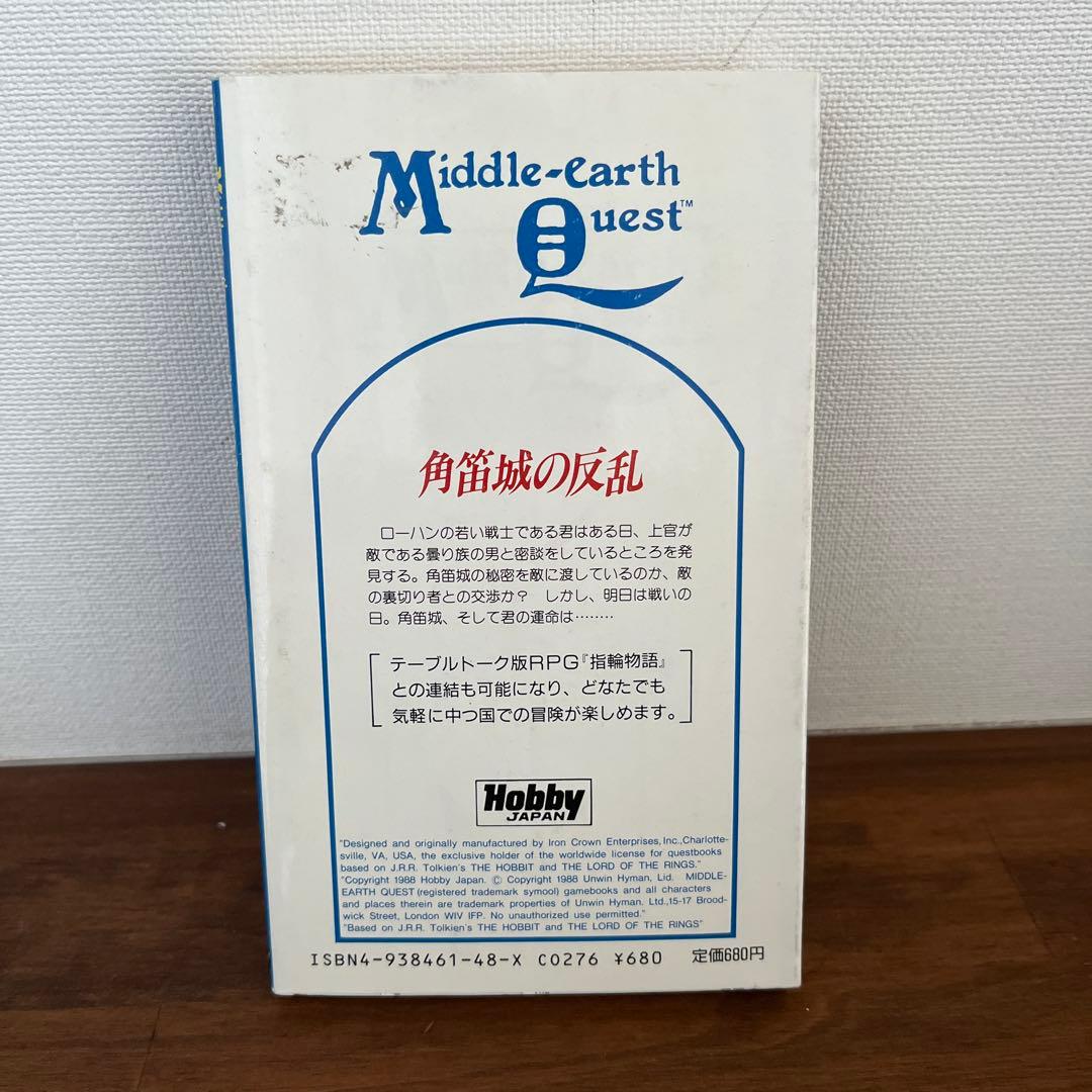 イセンガルドの密偵　　角笛城の反乱　ホビージャパン　まとめ売り