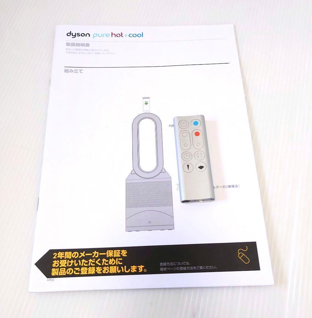 【美品】Dyson HP00 ダイソン　hot+cool 空気清浄機機能付