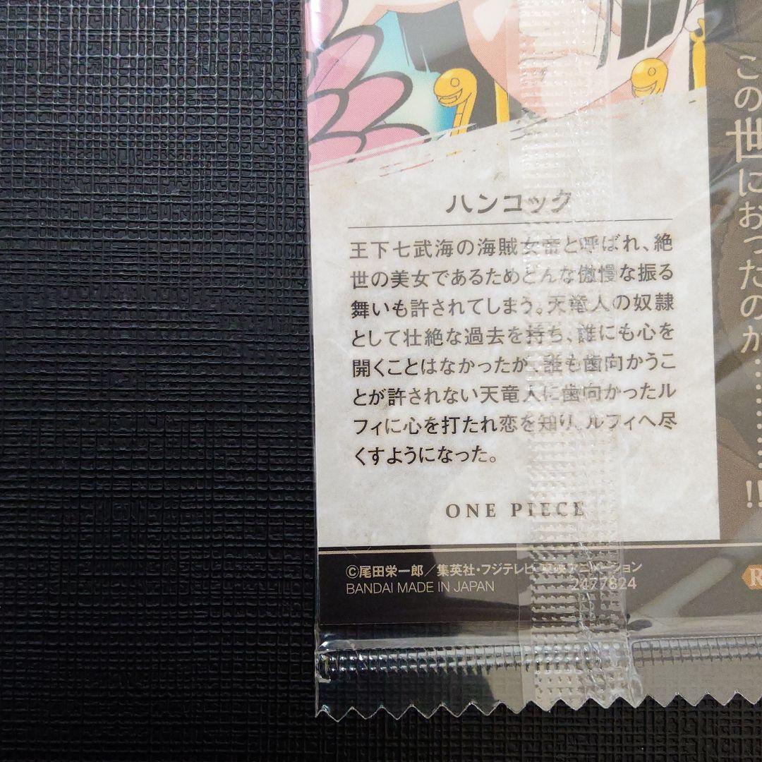 希少　ワンピースウエハース　ボア・ハンコック