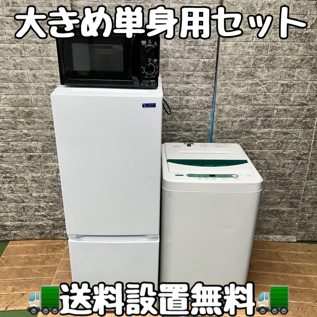 114冷蔵庫　洗濯機　電子レンジ　3点セット　小型　一人暮らし　ホワイトカラー