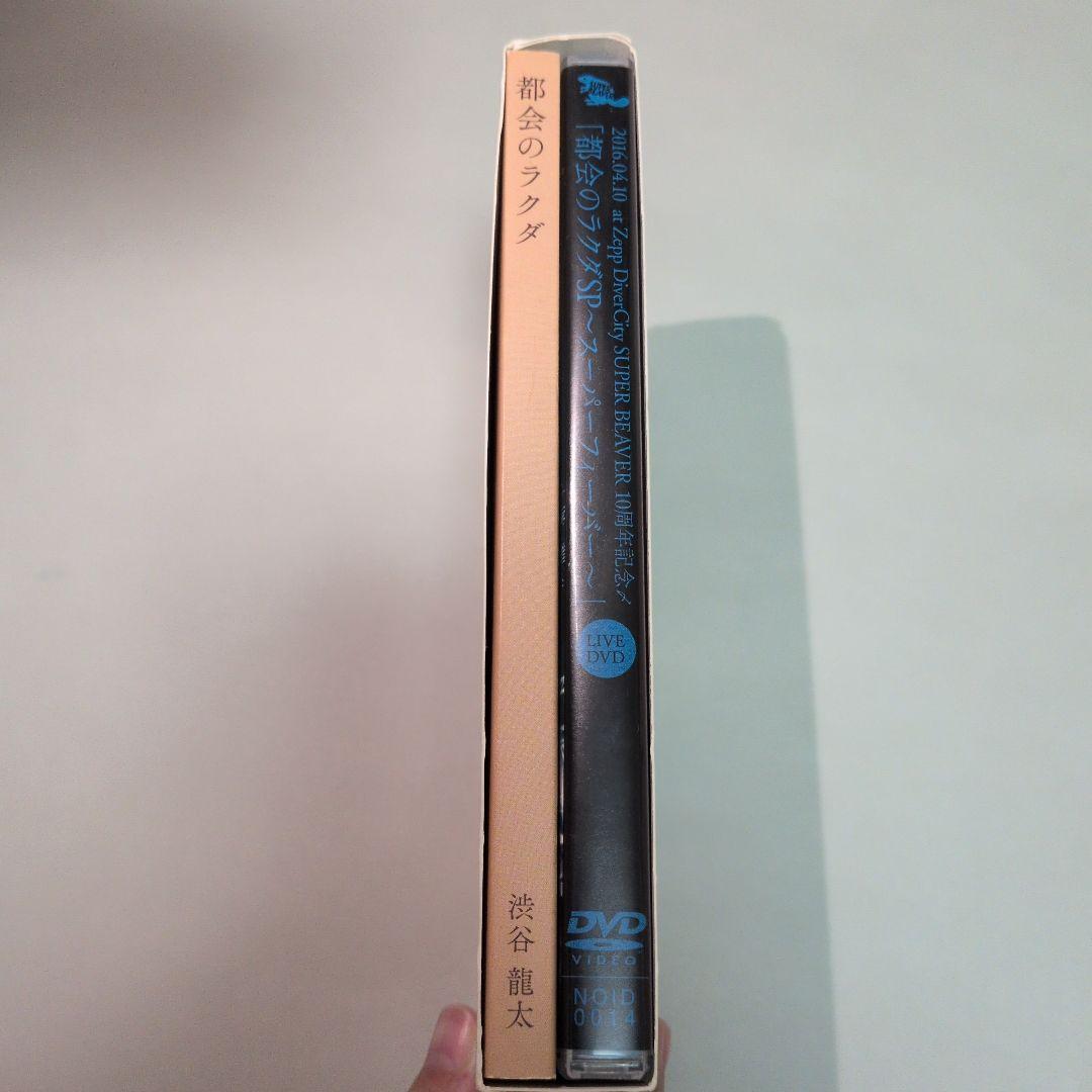 SUPER BEAVER/未来の続けかた(直筆サイン入り)