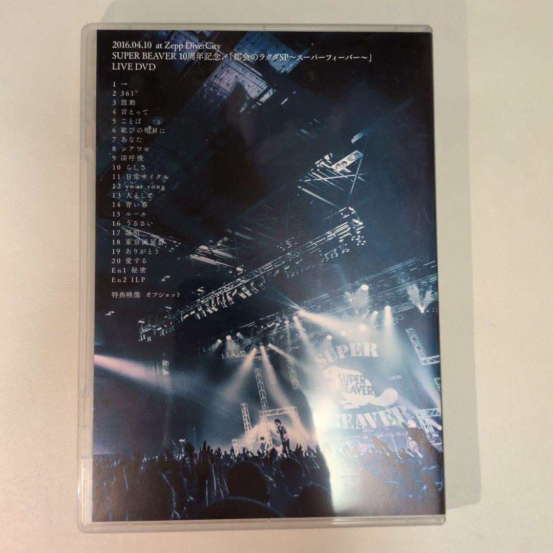 SUPER BEAVER/未来の続けかた(直筆サイン入り)