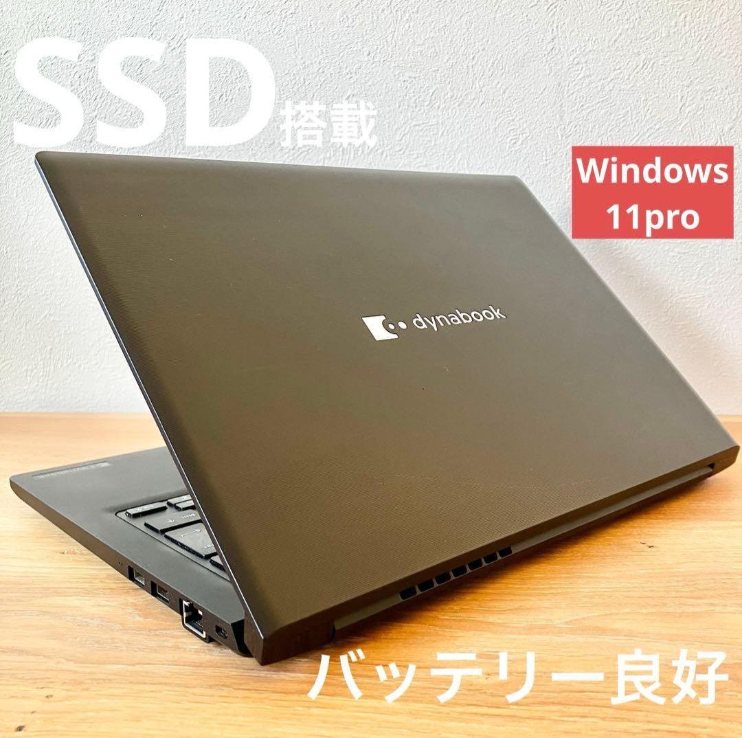 【軽量】オフィス付き/Windows11/SSD/ノートパソコンDynabook