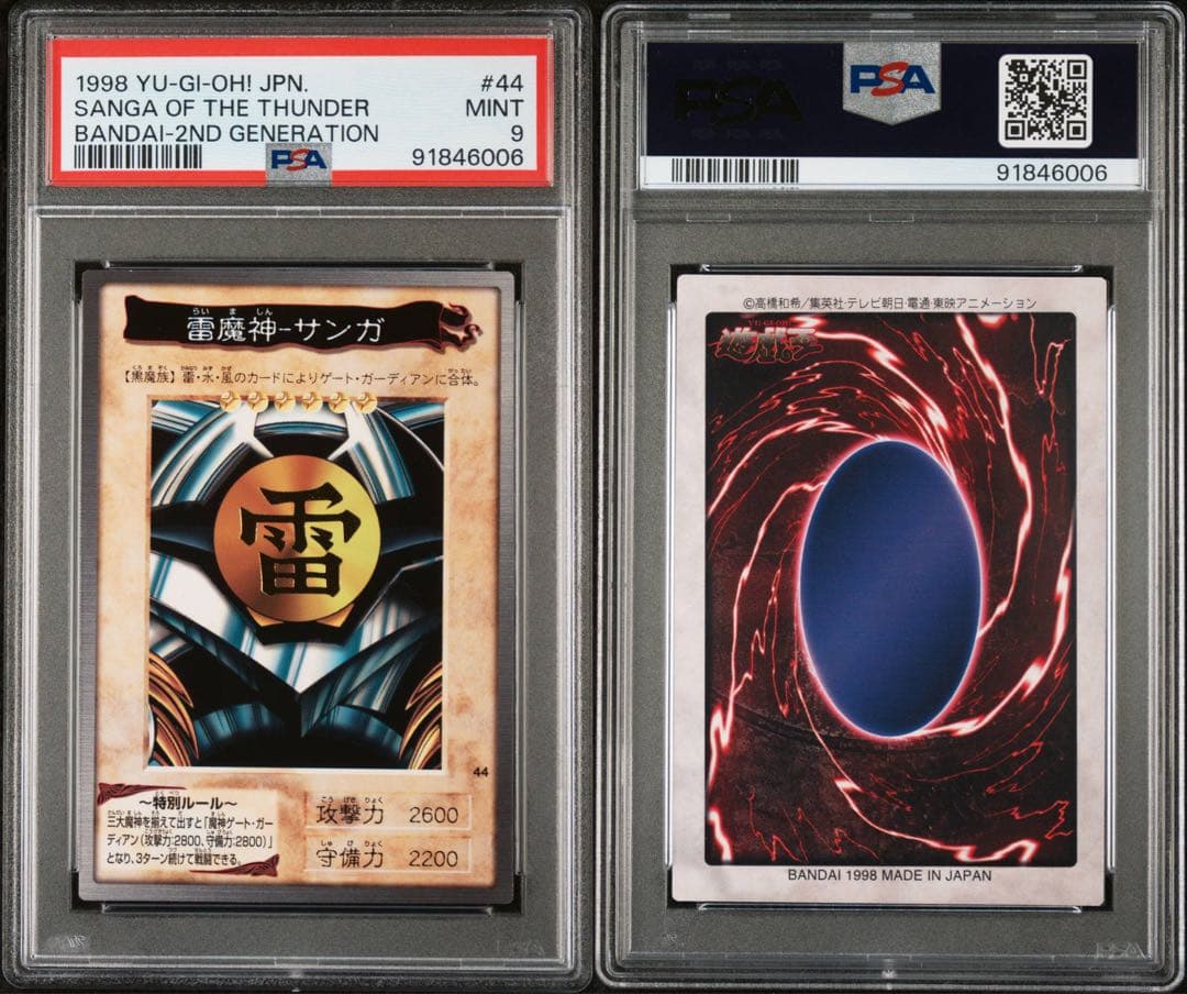 遊戯王　雷魔神ーサンガ　初期　バンダイ版　PSA9