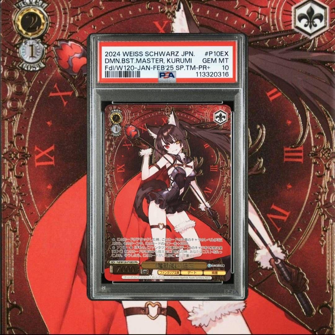 ヴァイス ファンタジア文庫 魔獣使い 狂三 箔押し PR+ PSA10