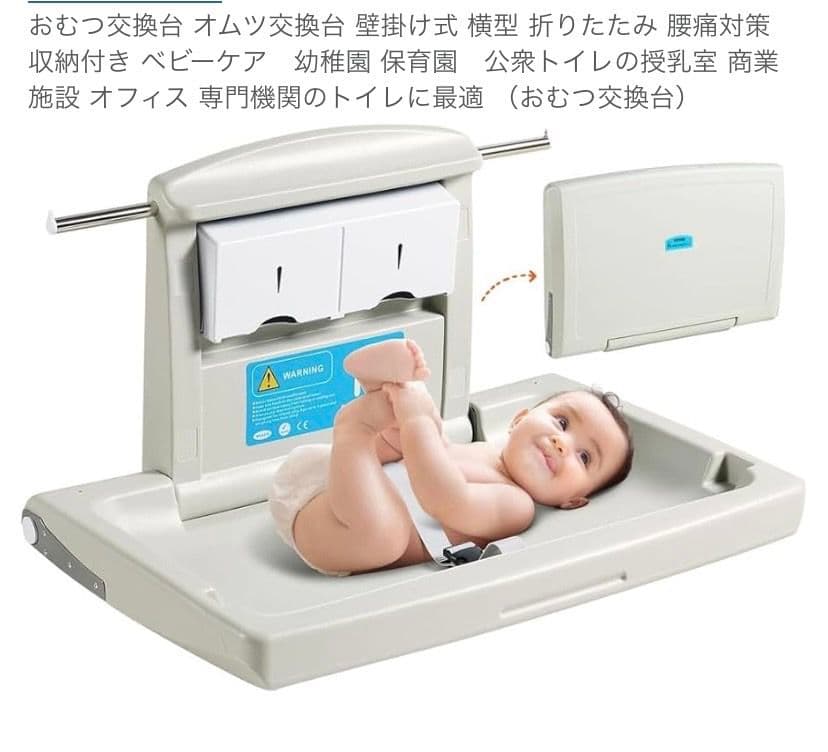 新品未使用！ 壁掛けおむつ交換台