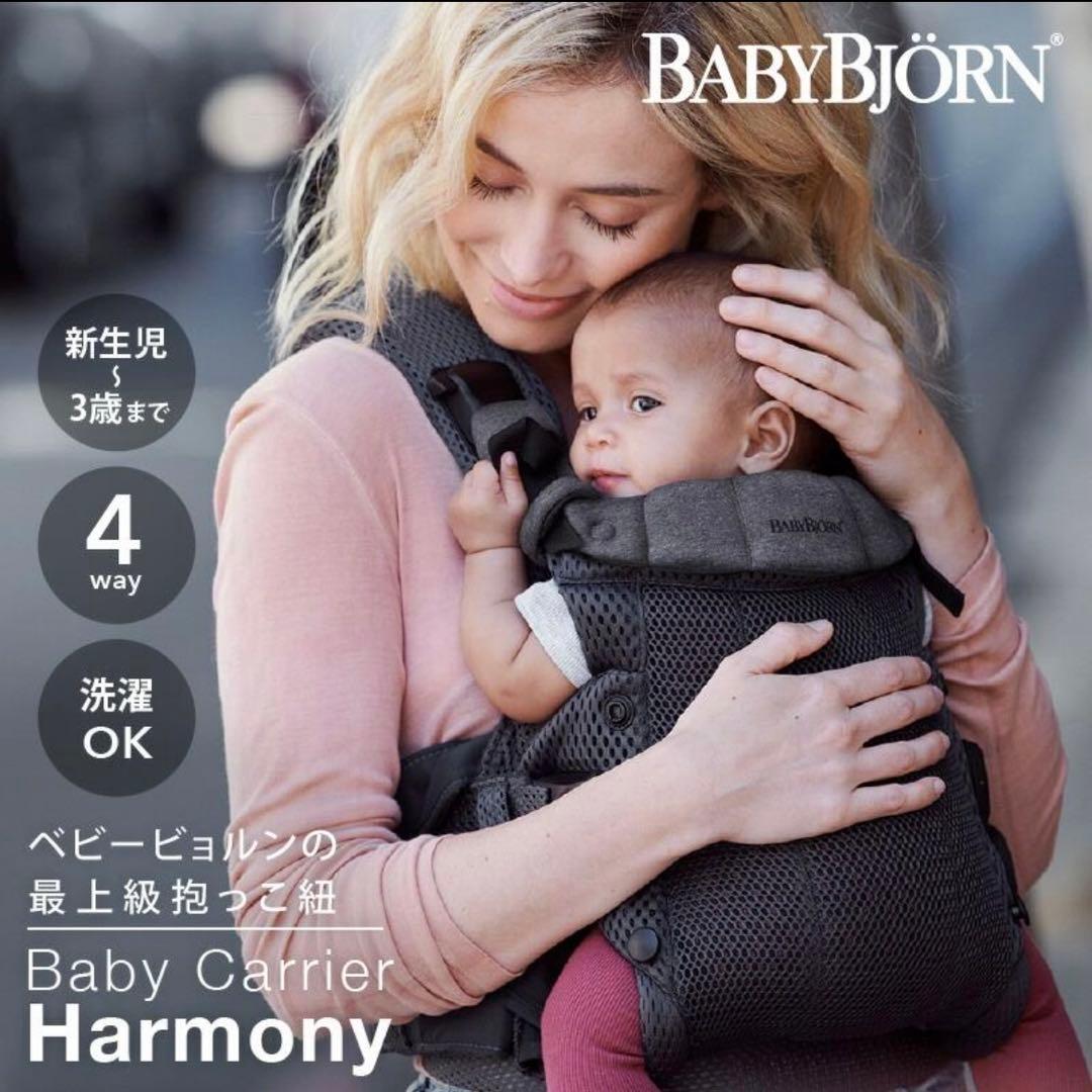 BABY BJORN ハーモニー ベビービョルン 抱っこ紐 アンスラサイト