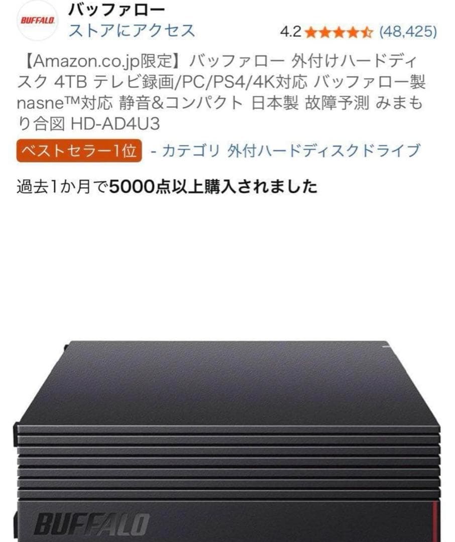テレビ録画対応　バッファロー 外付けHDD HD-AD4U3 4TB