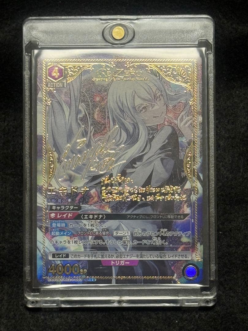 【マグネットローダー付き】エキドナ　SR★★ ②