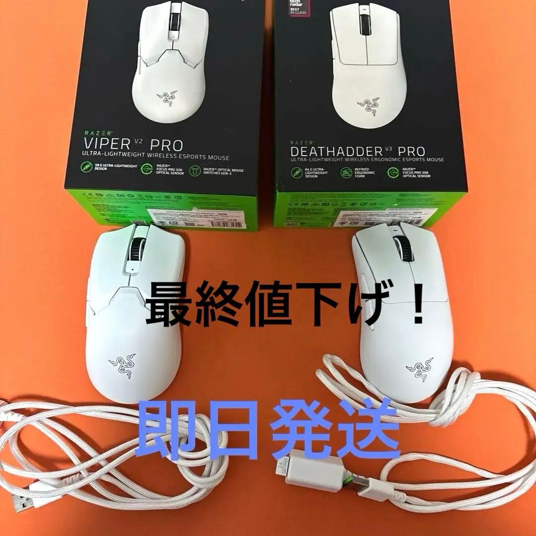 マウス・トラックボール Razer Viper V2 Pro & DeathAdder V3 Pro