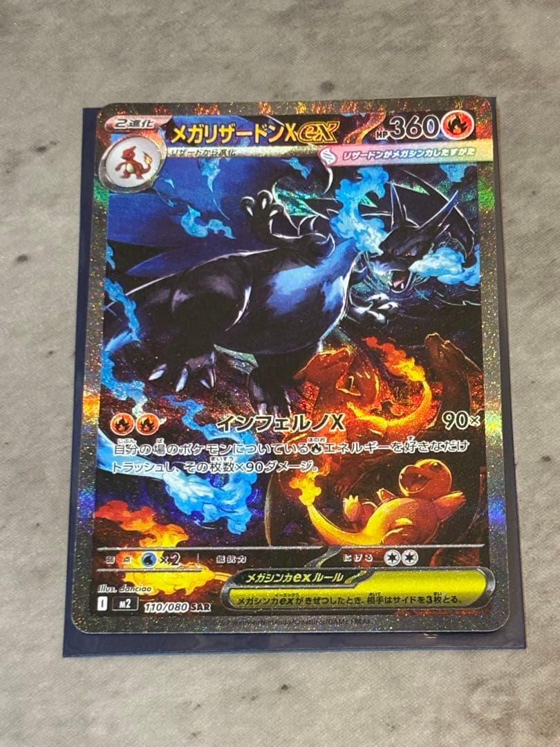 【美品】メガリザードンX ex SAR 110/080 M2