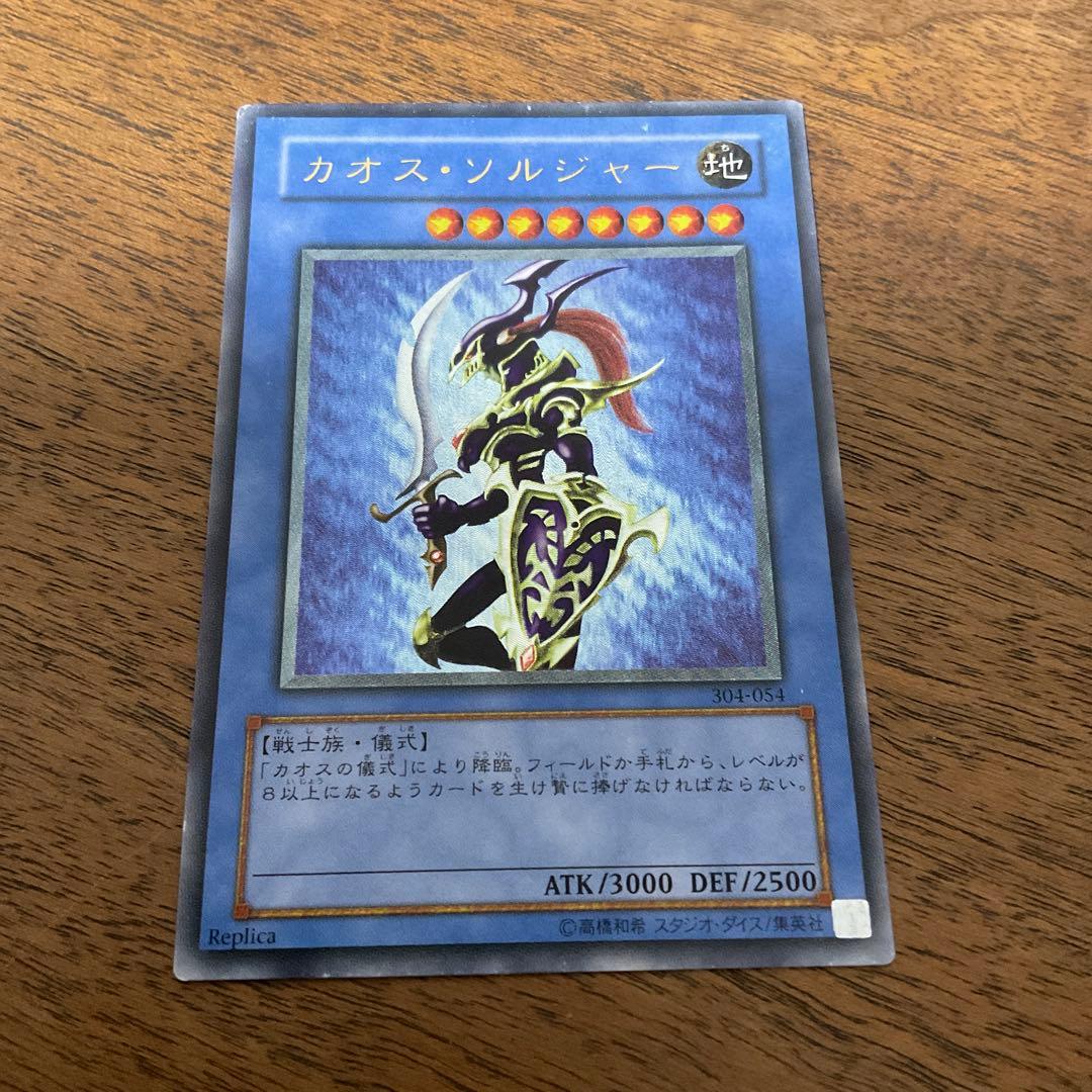 遊戯王　カオスソルジャー レリーフ