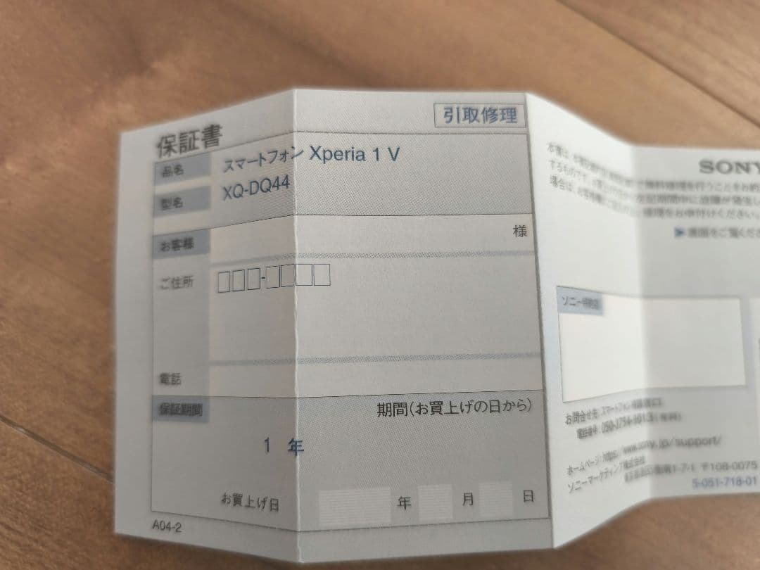 SONY Xperia 1 V SIMフリーモデル　カーキグリーン