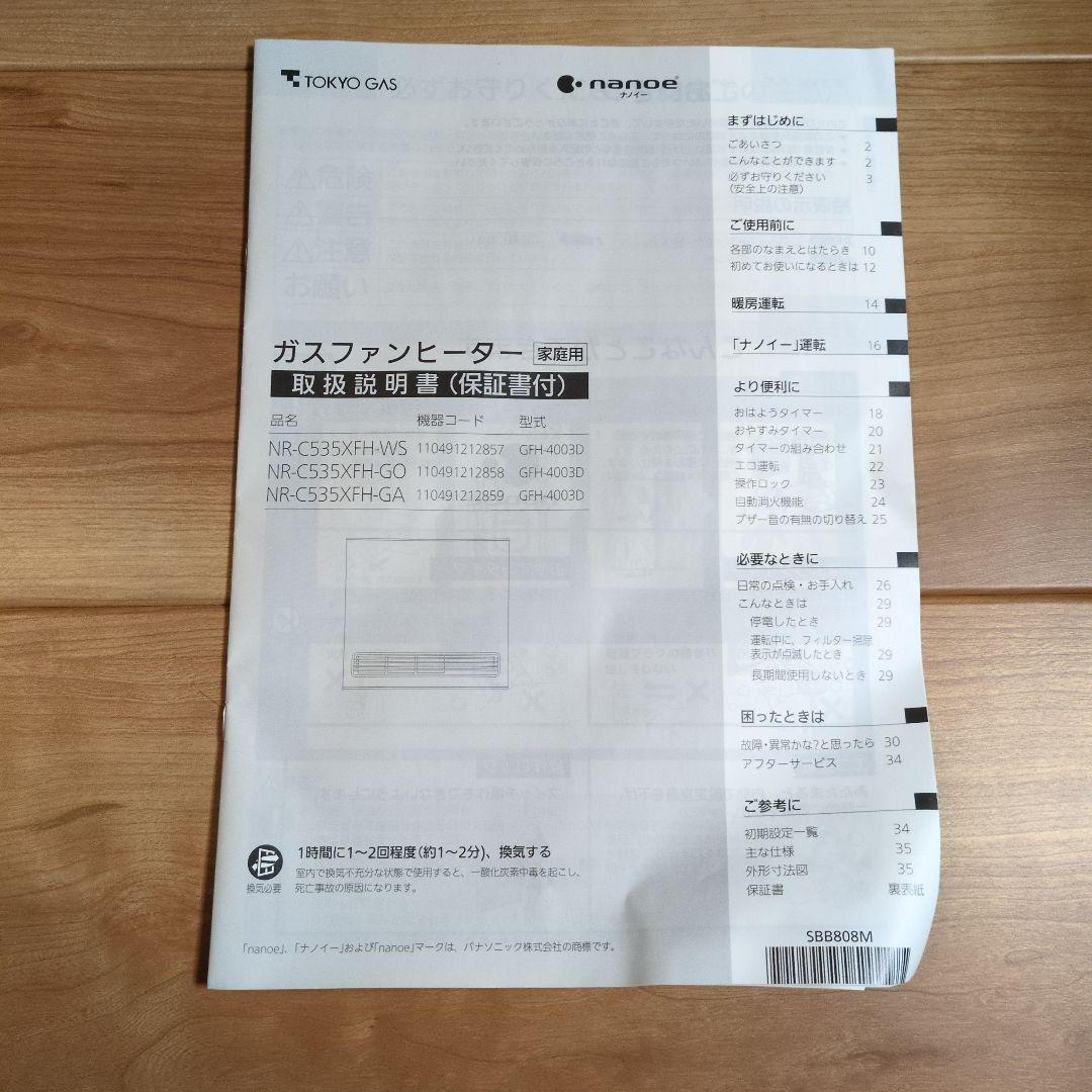 都市ガスノーリツガスファンヒーター NR-C535XFH-WS f型ガスコード