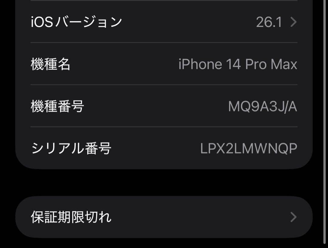 iPhone 14 Pro Max 256GB ブラックSIMフリーおまけ有り