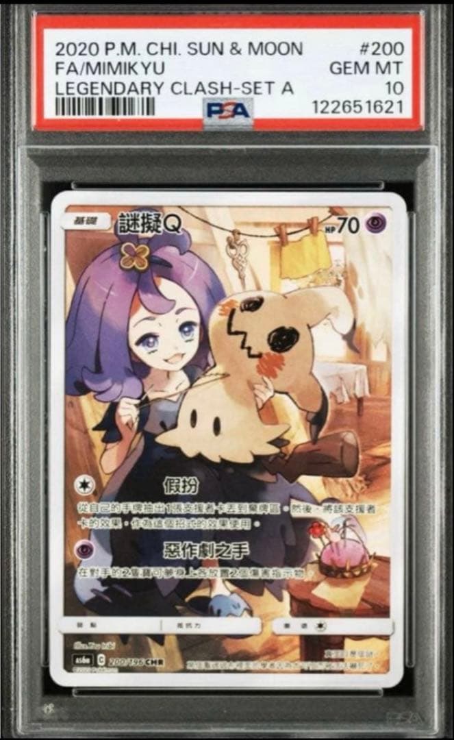 【PSA10 】Acerola & Mimikyu｜TC｜Pop 138