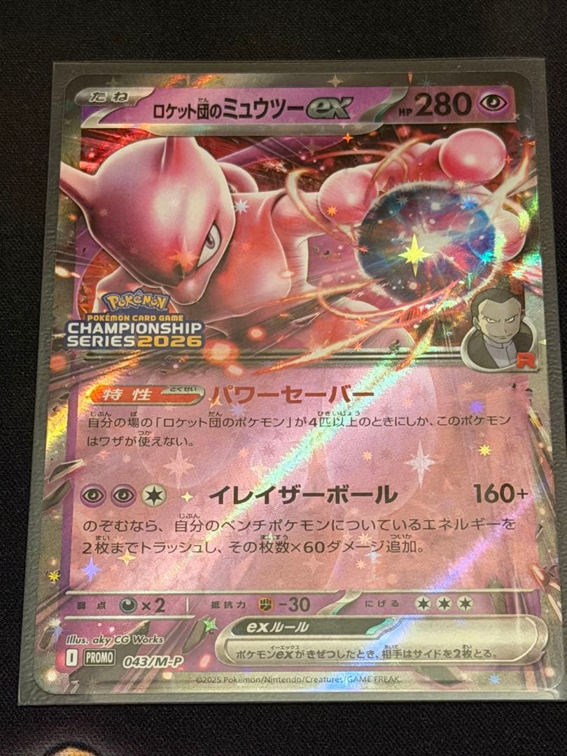 ロケット団のミュウツーex プロモ 043/M-P ポケモンカード