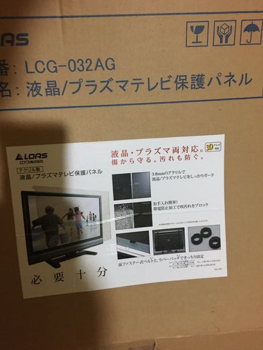 新品未開封❣️ 32V 型用液晶、プラズマテレビ防護パネル　3D対応