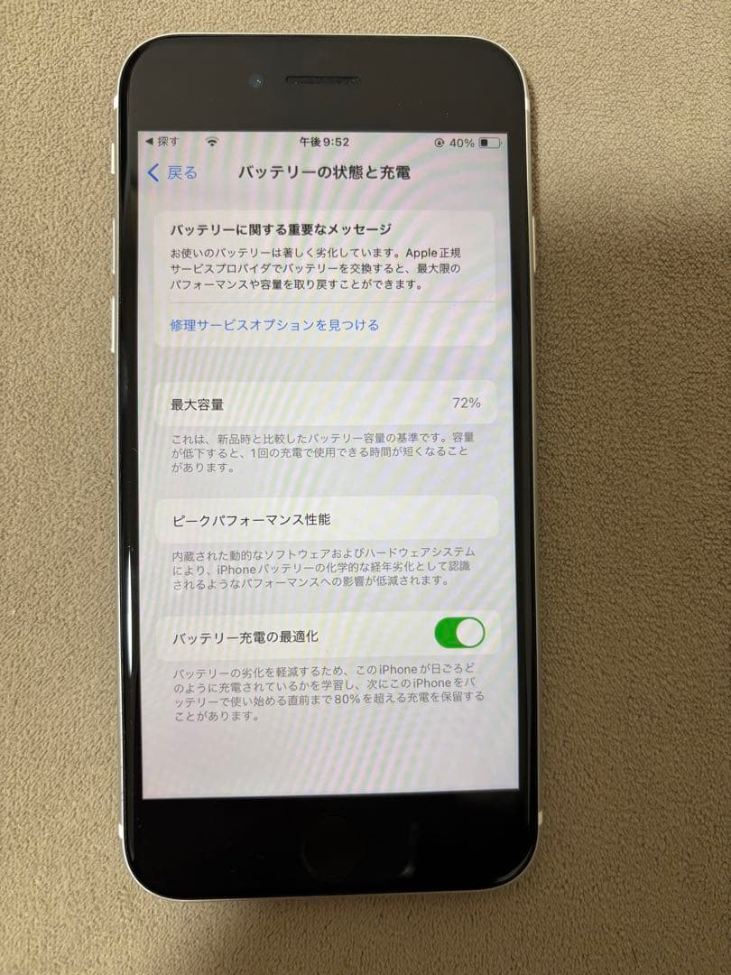 【超美品】iPhoneSE 第2世代