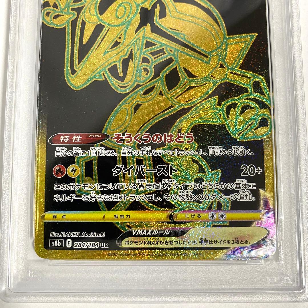 【PSA10】レックウザVMAX UR s8b 284/184