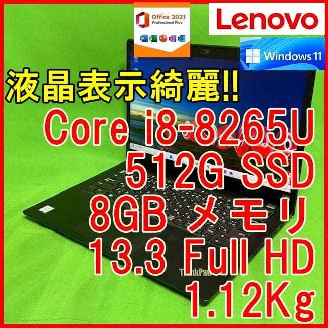 【液晶綺麗】第8世代 i5 512G 1.1Kg Thinkpad X390