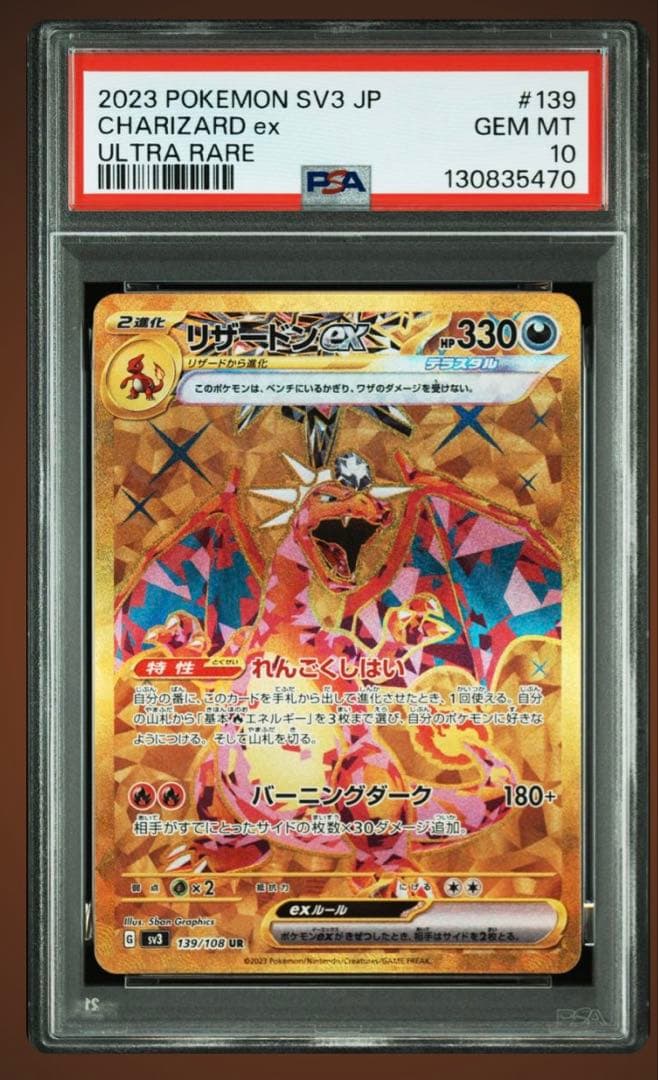 【psa10】 ポケモンカード リザードンex UR psa10