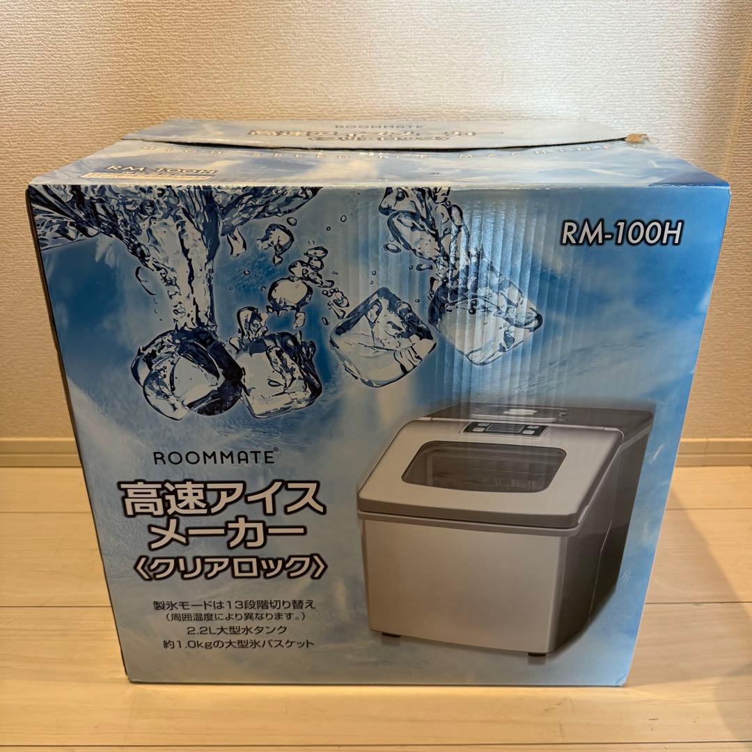 高速アイスメーカー クリアロック RM-100H コンパクト 製氷機