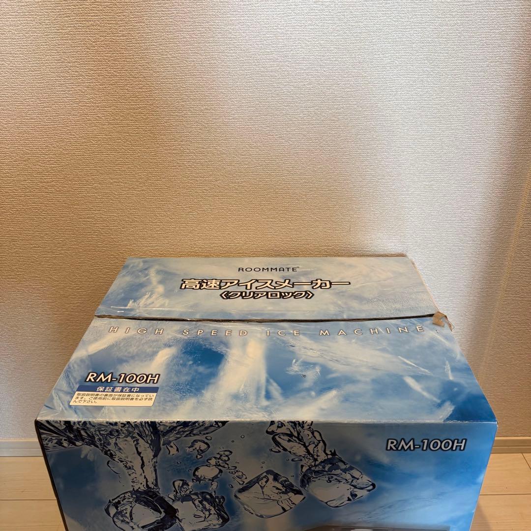 高速アイスメーカー クリアロック RM-100H コンパクト 製氷機