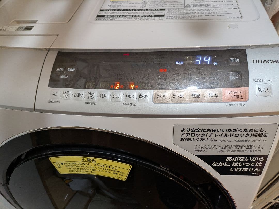 Z　HITACHI ドラム式洗濯機 乾燥機能付き ホワイト