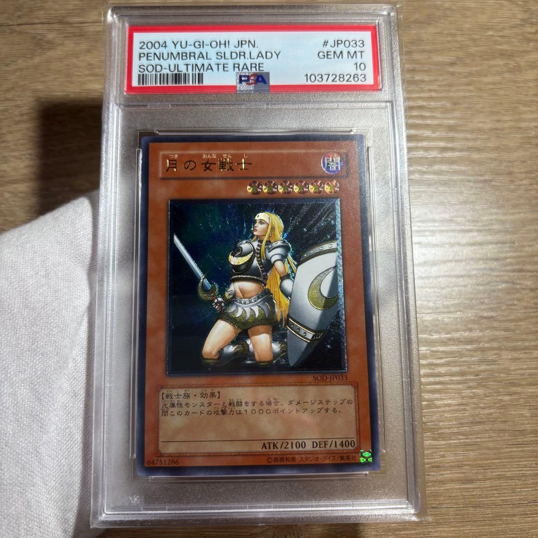 【 鑑定品 PSA10 】　極美品 最安値　世界71枚　月の女戦士　レリーフ