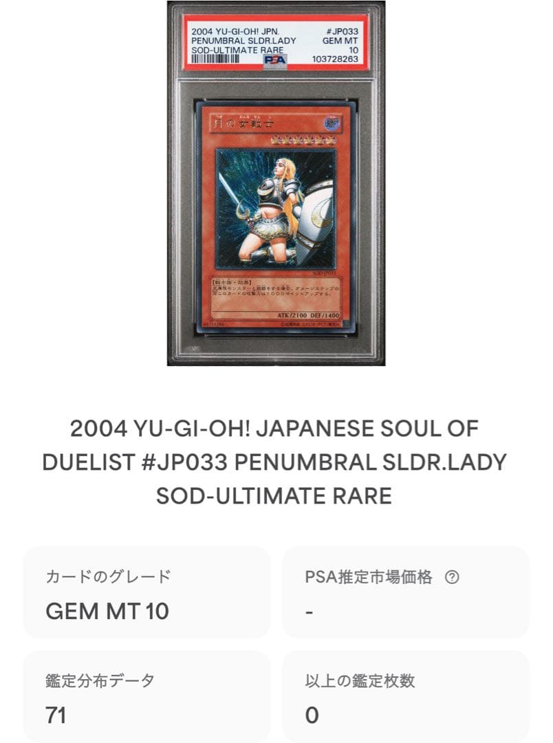 【 鑑定品 PSA10 】　極美品 最安値　世界71枚　月の女戦士　レリーフ