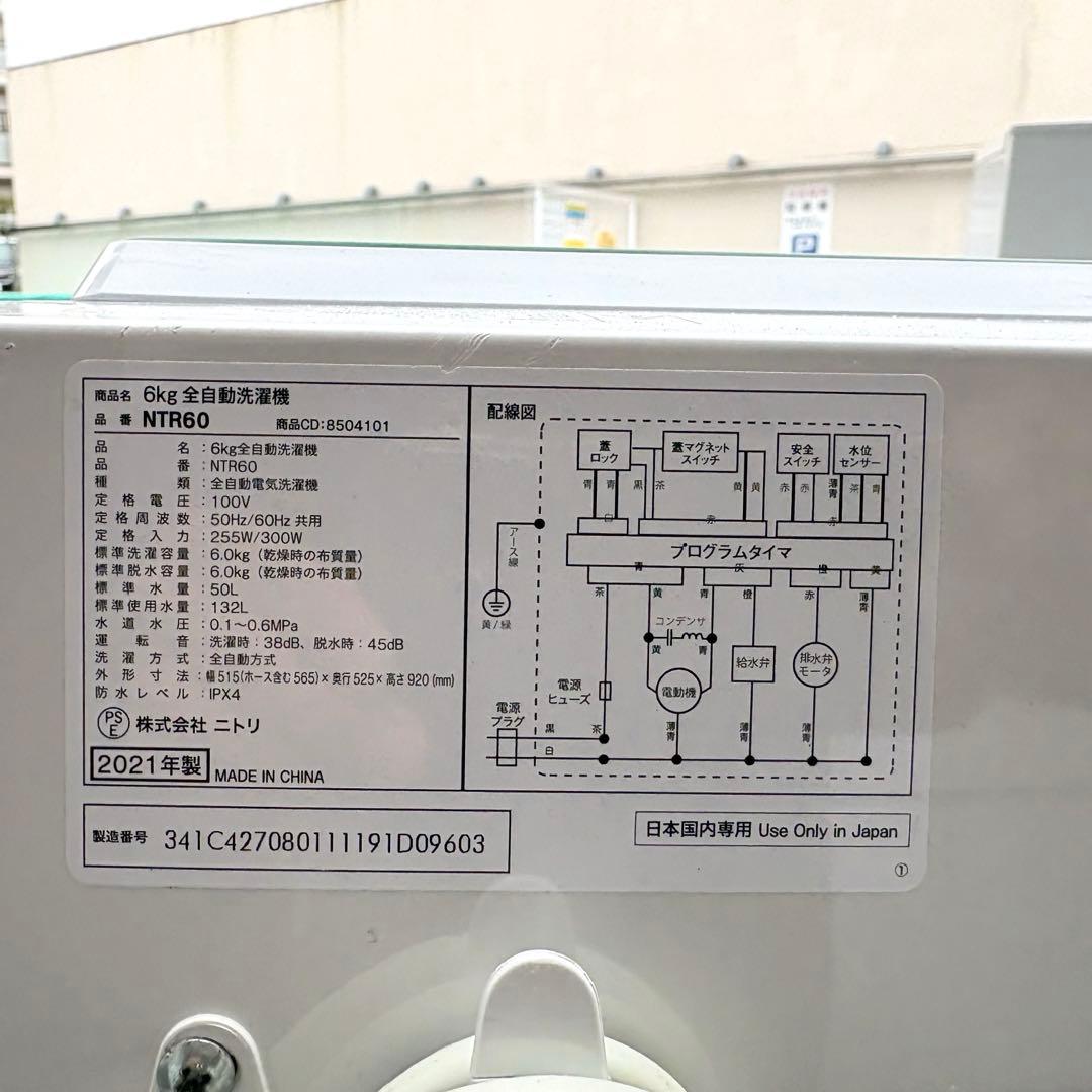 ニトリ2021年冷蔵庫洗濯機セット 一人暮らしセット　分解洗浄済み